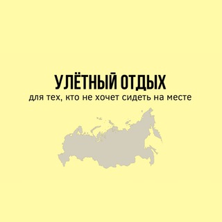 Логотип @great_rest_lg - «Улётный отдых»✈️