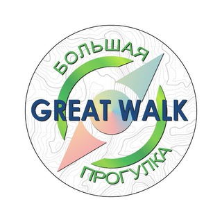 Логотип @great_walk - Большая прогулка