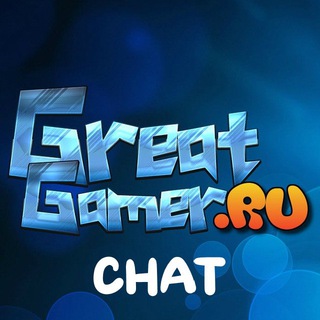 Логотип @greatgamerchat - Чат GREATGAMER — общение гиков в одном месте
