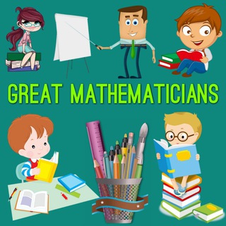 Логотип @greatmathematicians - GREAT MATHEMATICIANS