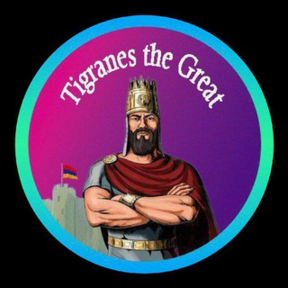 Логотип @greattigran - ⚔️ Tigranes the Great