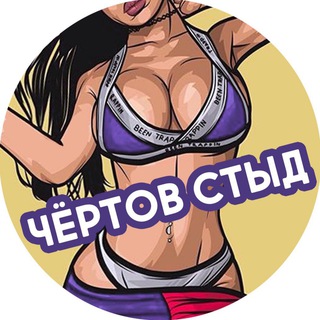 Логотип @grebaniy - Чёртов стыд