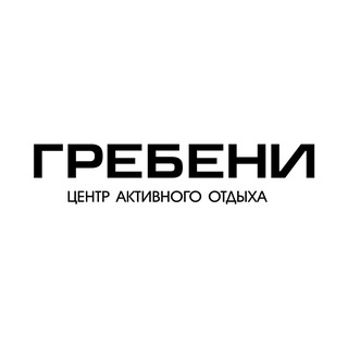 Логотип @grebeni_gora - ЦАО «Гребени»
