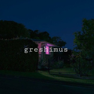 Логотип @grechimus - greshimus