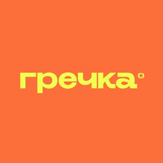 Логотип @grechkaaltai - ГРЕЧКА | Барнаул и Алтай | КУДА СХОДИТЬ