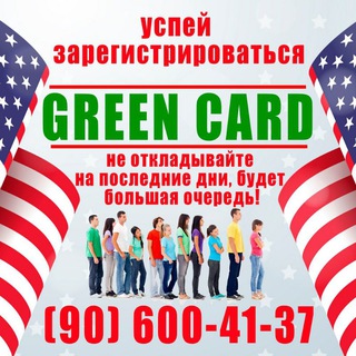 Логотип @green_card_ru - GREEN CARD🇺🇸