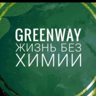 Логотип @greenway_action - Гринвей | Скидки | Акции 🌿