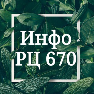 Логотип @greenway_rc670 - РЦ 670, Чайковского 56