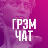 Логотип @grem_chat - И Грянул Грэм Chat