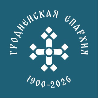 Логотип @greparh - Гродненская епархия