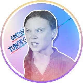 Логотип @greta_tuborg - Gretый Tuborg
