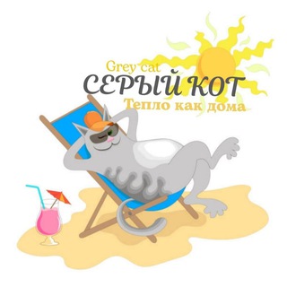 Логотип @greycatdom - "Серый кот" Отдых Сочи, п.Вардане