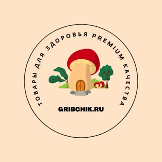 Логотип @gribchikmedia - GRIBCHIK.RU - МЕДИА 🍄 - ТОВАРЫ ДЛЯ ЗДОРОВЬЯ PREMIUM КАЧЕСТВА