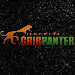 Логотип @gribpanter - Gribpanter™ - Интернет магазин мухоморов и этноботаники.