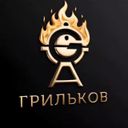 Грильков