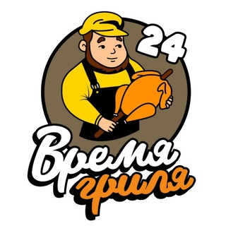 Логотип @grilltime24 - Время Гриля | Курица гриль Симферополь