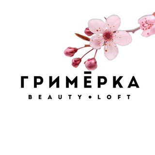 Логотип @grimerka_studio33 - СТУДИЯ ГРИМЕРКА beauty•loft