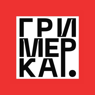 Логотип @grimerkin - ГРИМЁРКА