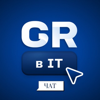 Логотип @grinit - GR в IT. Чат.