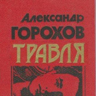 Логотип @grkhv_channel - Грхв