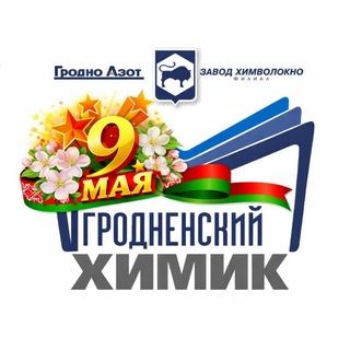 Логотип @grodnenskii_khimik - Гродненский химик