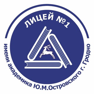 Логотип @grodnolyceum - Первый Лицей