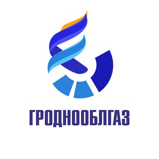 Логотип @grodnooblgas - УП "ГРОДНООБЛГАЗ"