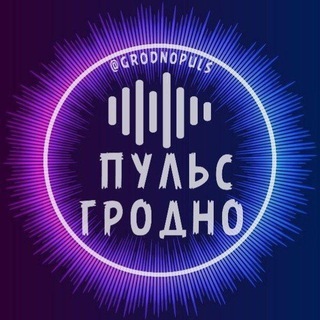 Логотип @grodnopuls - ПуЛьС ГрОдНо
