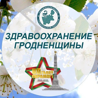 Логотип @grodnouzo - Здравоохранение Гродненщины
