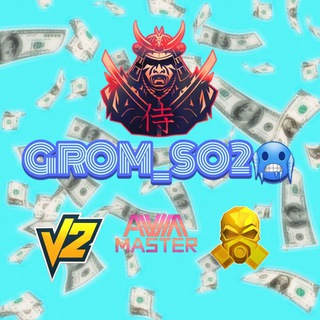 Логотип @grom_razdachi - Ꮲᴏɜыᴦᴩыɯи ᴏᴛ ĜřômA☃️