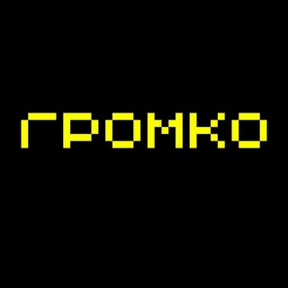 Логотип @gromko_ru - ГРОМКО