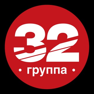 Логотип @group_32 - Группа 32