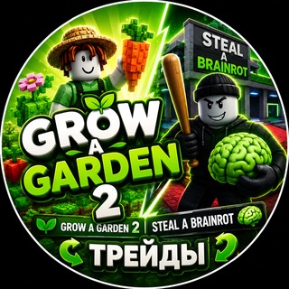 Логотип @GrowAGarden2ChattTrade - Grow a garden 2 | Steal a Brainrot | Трейды
