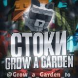 Логотип @Grow_a_Garden_to - Ррр