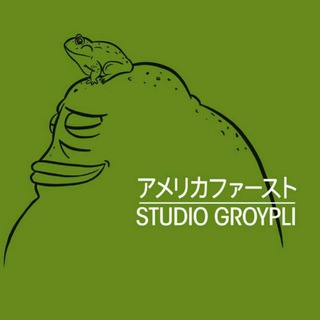 Логотип @groypergallery - 𝕊𝕋𝕌𝔻𝕀𝕆 𝔾ℝ𝕆𝕐ℙ𝕃𝕀 🐸📝