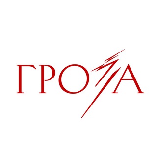 Логотип @groza_media - «Гроза»