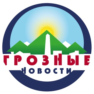 Логотип @grozny_novosti - Грозные Новости