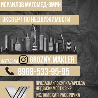 Логотип @groznymakler - Аренда квартир 🏠🏢