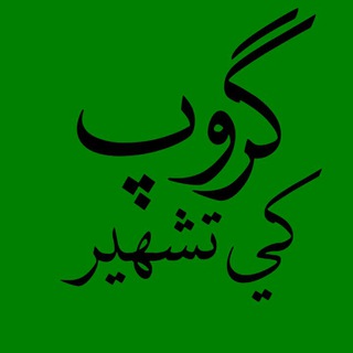 Логотип @gruop_kitasheer - گروپ کی تشہیر