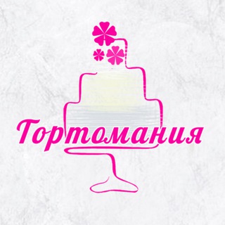 Логотип @grupatortomaniya - Тортомания - группа "Сам учись и других учи"