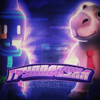 Логотип @grupovuhapon - Групповуха