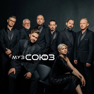 Логотип @gruppasouz - Группа "МУЗ СОЮЗ"