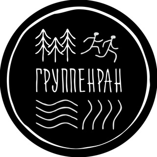 Логотип @gruppenrun - ГРУППЕНРАН | ИНФО