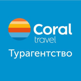 Логотип @grushatravelby - Турагентство CoralTravel (ООО "Дорогобай")