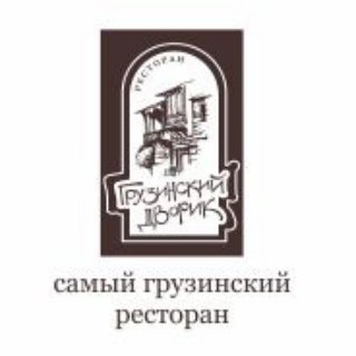 Логотип @gruzinskiy_dvorik - Грузинский дворик