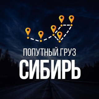 Логотип @gruzoperevozki54 - Грузоперевозки Новосибирск | Попутный груз
