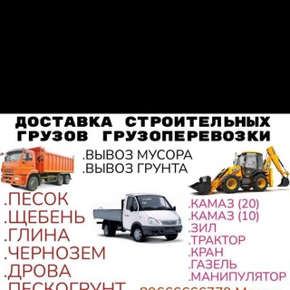 Логотип @gruzoperevozki_n1 - Грузаперевозки