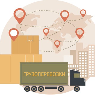 Логотип @gruzoperevozki_r - Грузоперевозки РФ