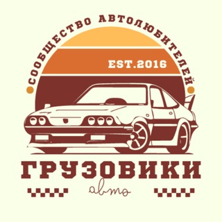 Логотип @gruzoviki_auto - ГРУЗОВИКИ | АВТО