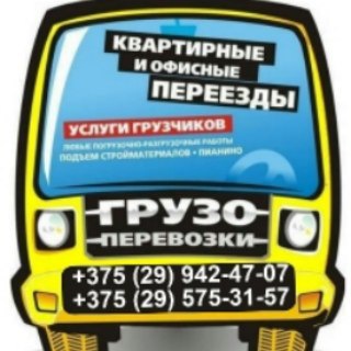 Логотип @gryzchik - Грузчики Минск 24/7 gryzchik.by